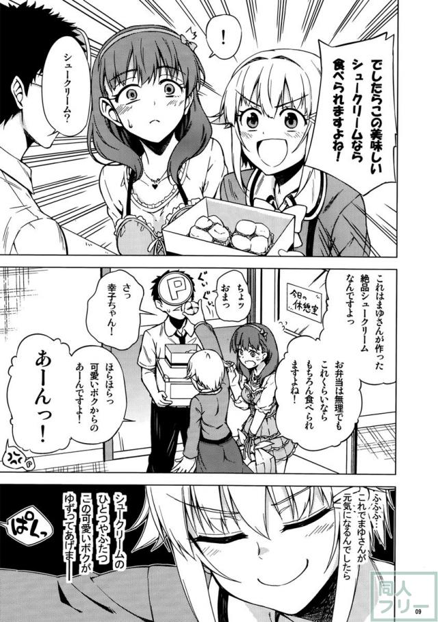 まゆさん、それはボクの指ですよ! <> 007
