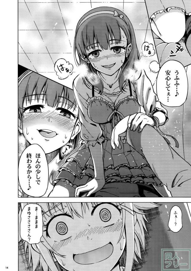 まゆさん、それはボクの指ですよ! <> 012