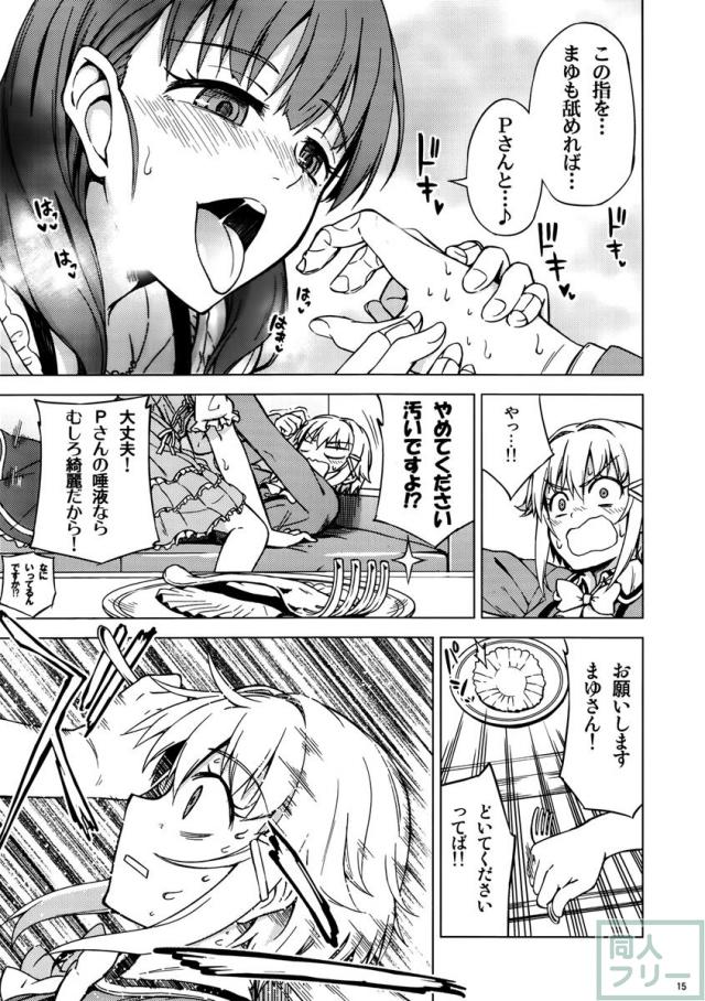 まゆさん、それはボクの指ですよ! <> 013
