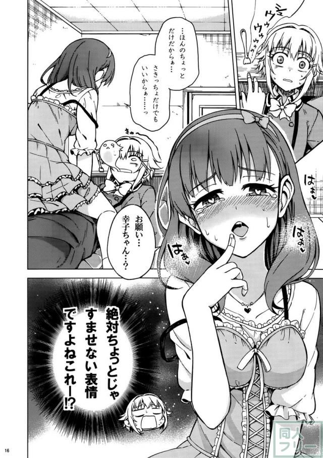 まゆさん、それはボクの指ですよ! <> 014