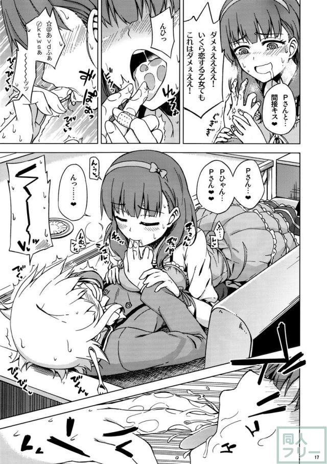 まゆさん、それはボクの指ですよ! <> 015