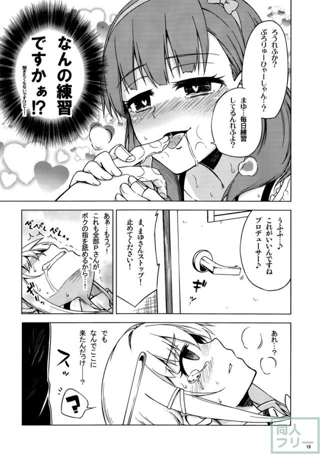 まゆさん、それはボクの指ですよ! <> 017