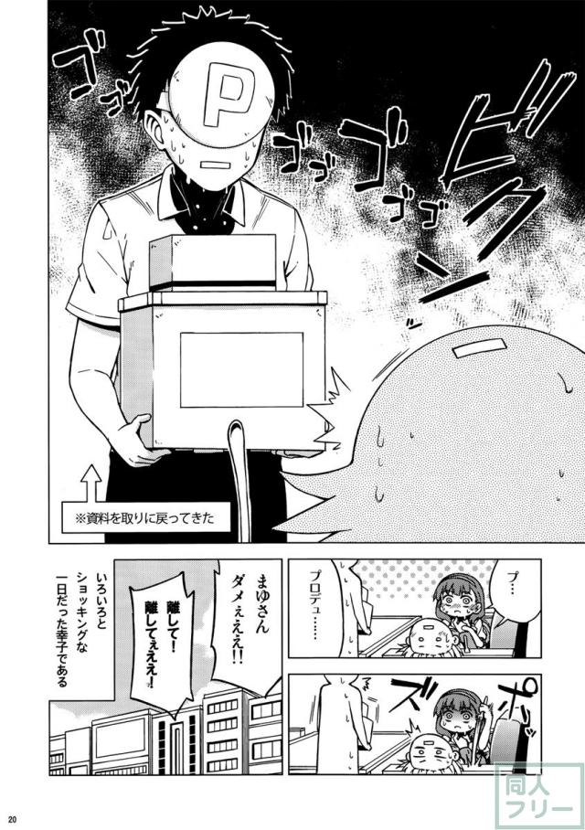まゆさん、それはボクの指ですよ! <> 018