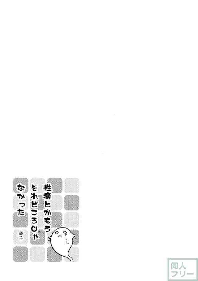 まゆさん、それはボクの指ですよ! <> 019
