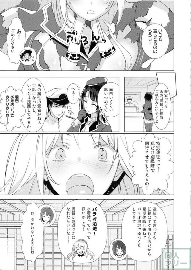 愛宕の甘酸っぱいひと夏の恋とえっち <> 004