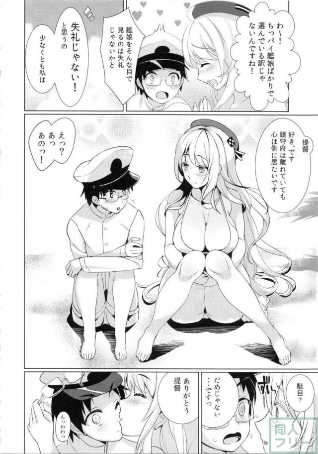愛宕の甘酸っぱいひと夏の恋とえっち <> 007