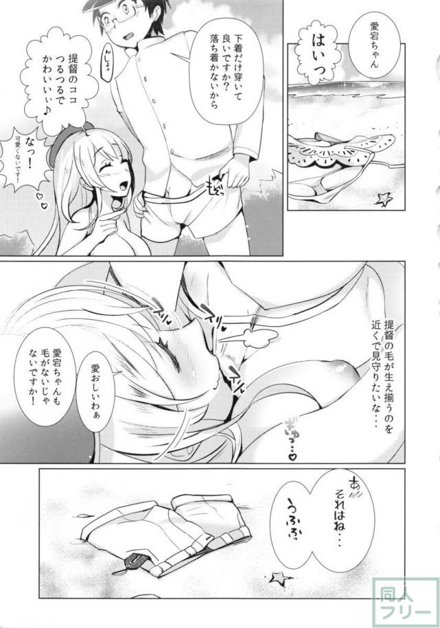 愛宕の甘酸っぱいひと夏の恋とえっち <> 020