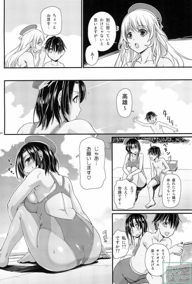 南洋のバカンス作戦 <> 019