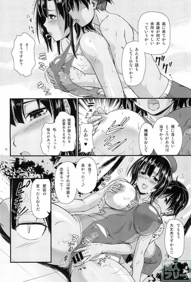 南洋のバカンス作戦 <> 021
