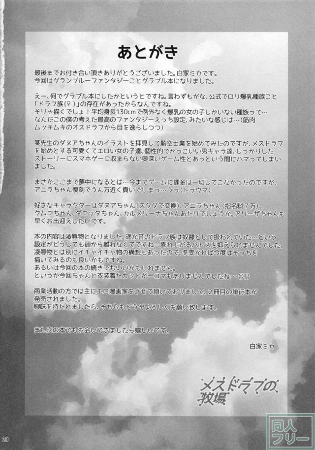 メスドラフの牧場 <> 019