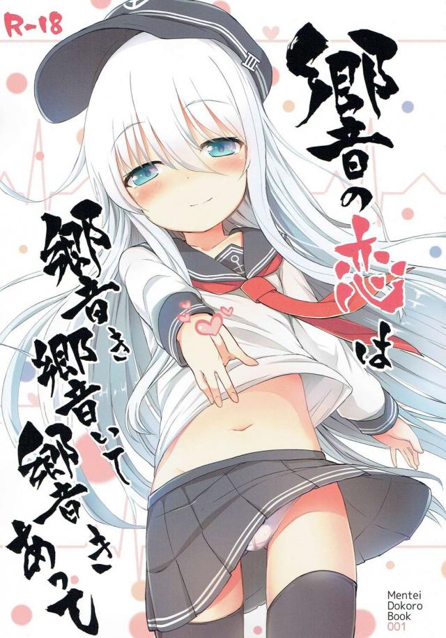 響の恋は響き響いて響きあって <> 1