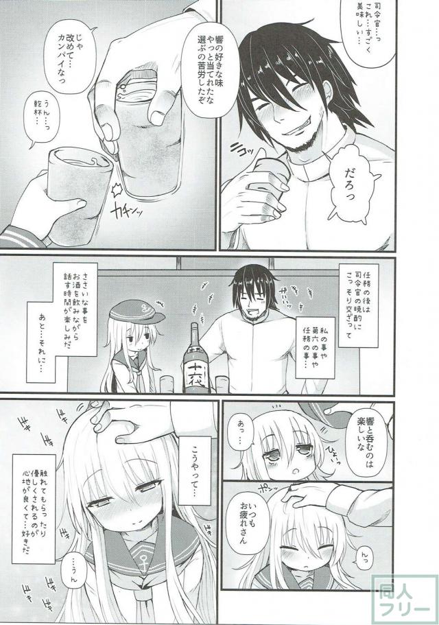 響の恋は響き響いて響きあって <> 006