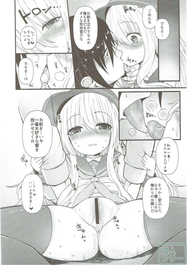 響の恋は響き響いて響きあって <> 015