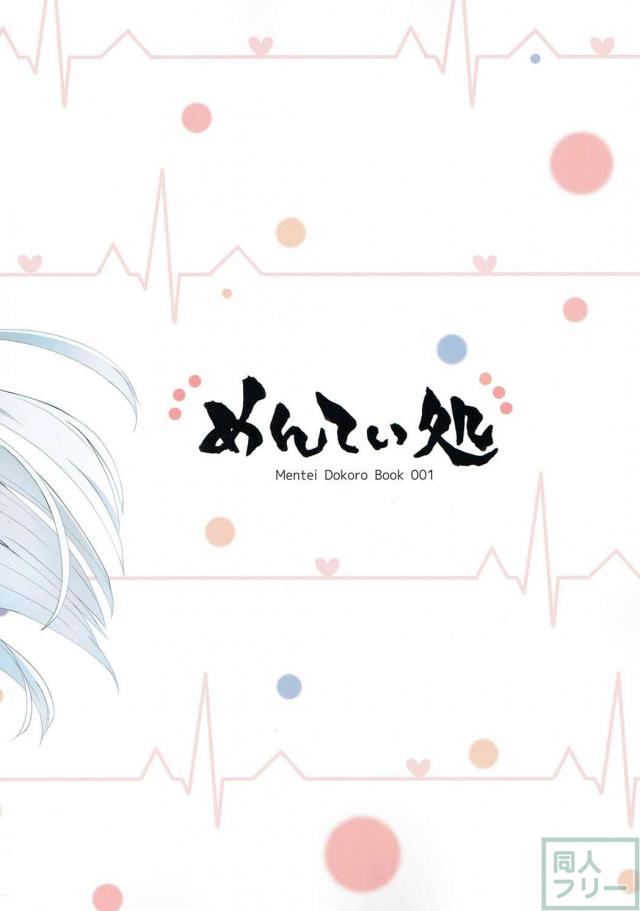 響の恋は響き響いて響きあって <> 022