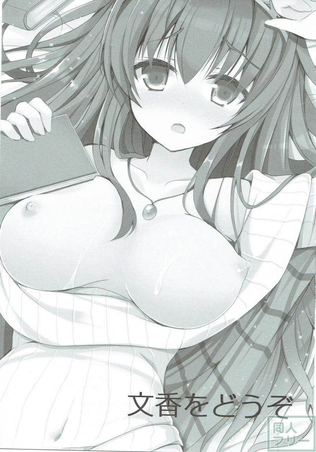 文香をどうぞ <> 002