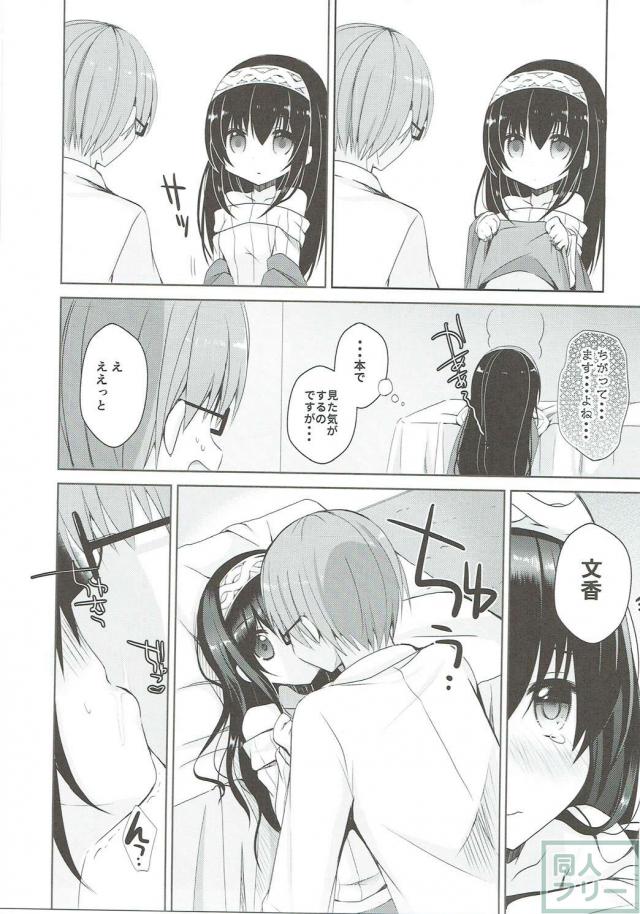 文香をどうぞ <> 008