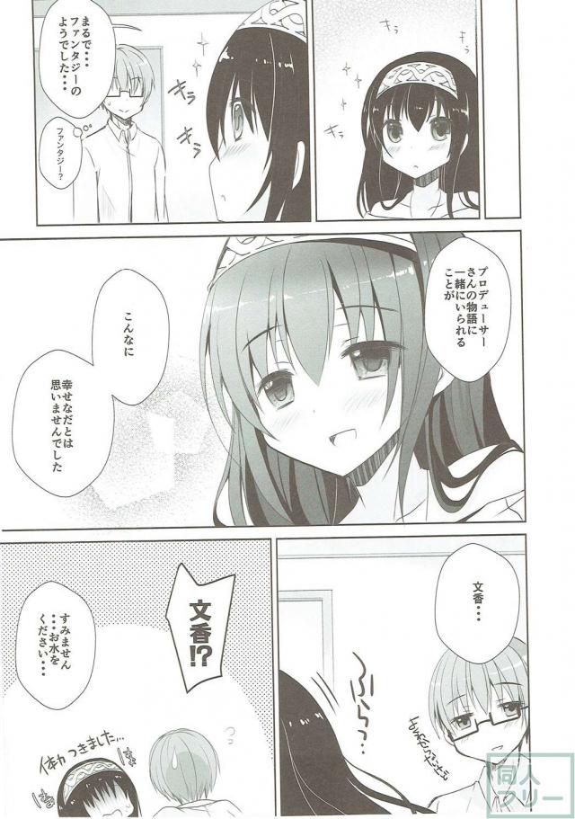 文香をどうぞ <> 019