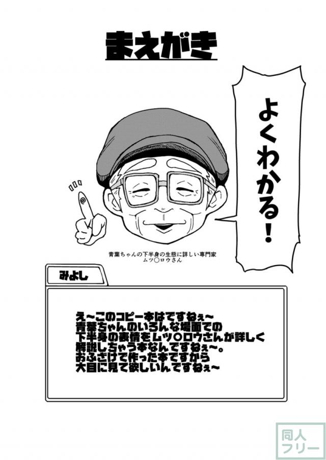 よくわかる！青葉ちゃんの下半身表情集 <> 002
