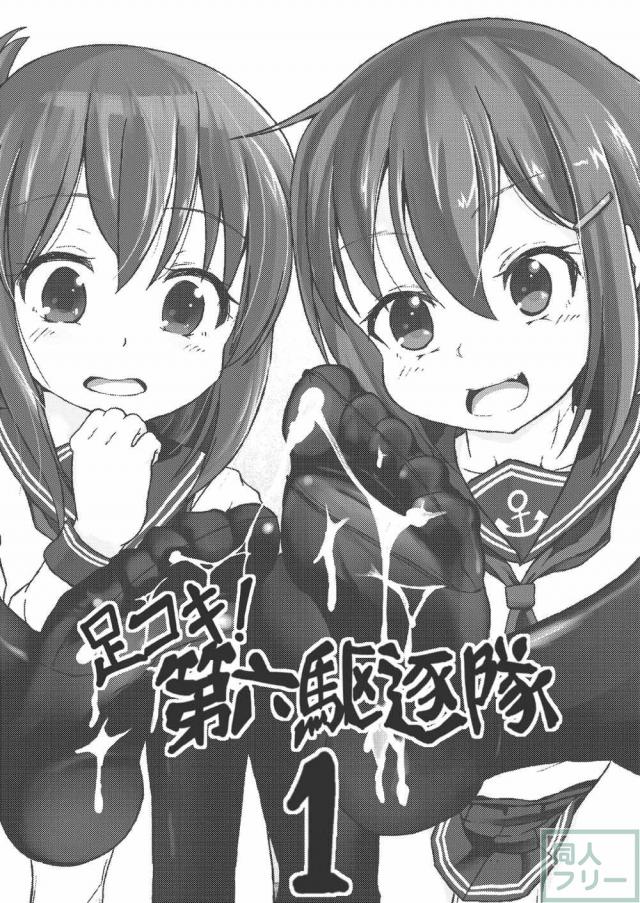 雷と電の足コキ&えっち本 <> 002
