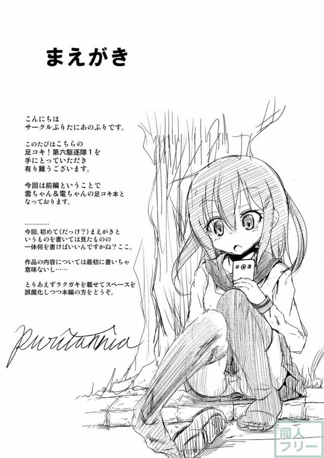 雷と電の足コキ&えっち本 <> 003
