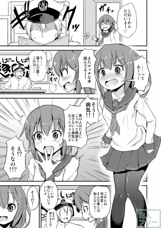 雷と電の足コキ&えっち本 <> 004