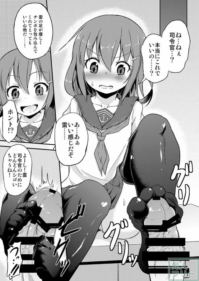 雷と電の足コキ&えっち本 <> 006