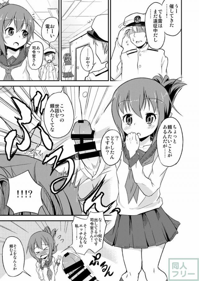 雷と電の足コキ&えっち本 <> 016