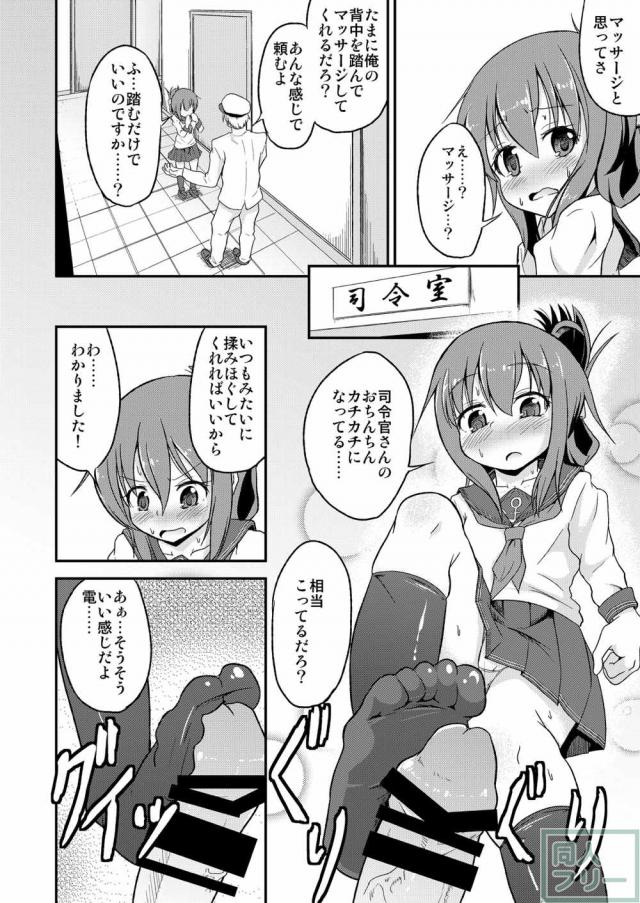 雷と電の足コキ&えっち本 <> 017