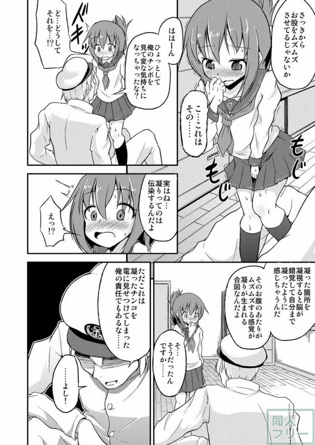 雷と電の足コキ&えっち本 <> 019