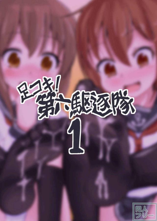 雷と電の足コキ&えっち本 <> 028