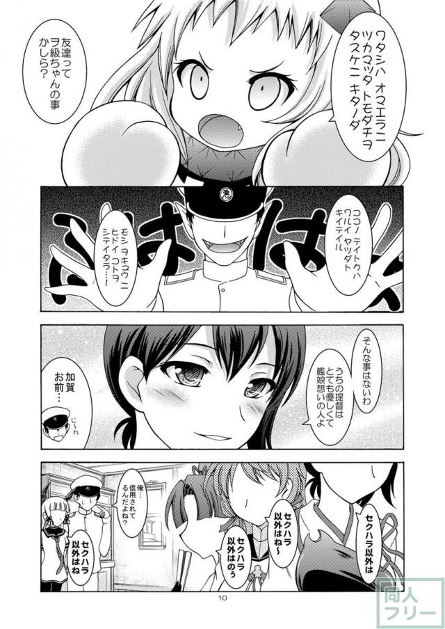 ヲ級ちゃんとほっぽちゃんとワンコちゃんは仲間になりたそうにこちらヲ見ている <> 009