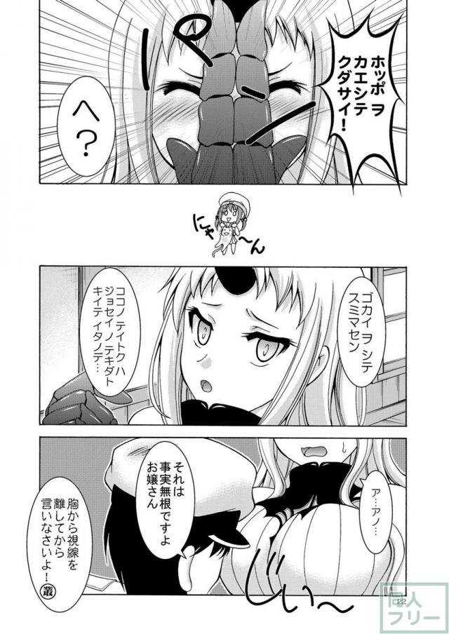 ヲ級ちゃんとほっぽちゃんとワンコちゃんは仲間になりたそうにこちらヲ見ている <> 021