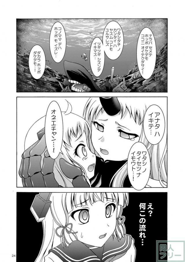 ヲ級ちゃんとほっぽちゃんとワンコちゃんは仲間になりたそうにこちらヲ見ている <> 023