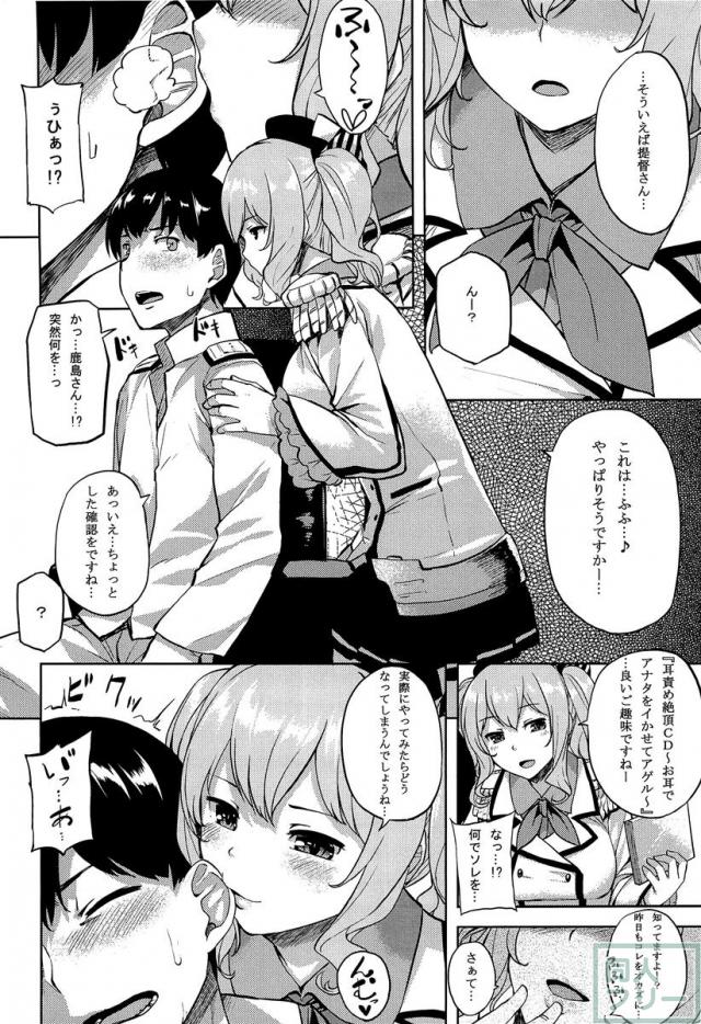 ちょっぴりイジワルな鹿島さん <> 003