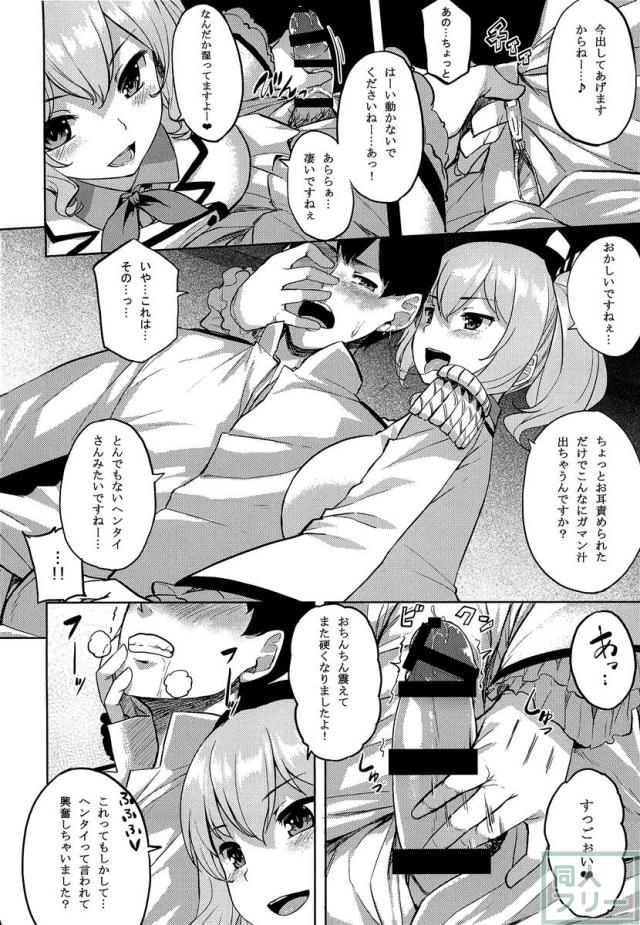 ちょっぴりイジワルな鹿島さん <> 005
