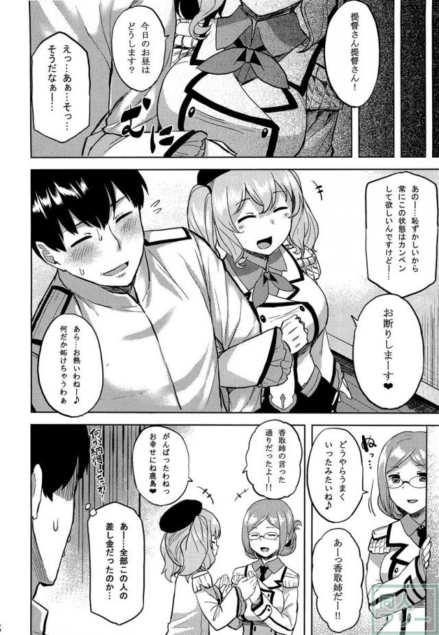 ちょっぴりイジワルな鹿島さん <> 019
