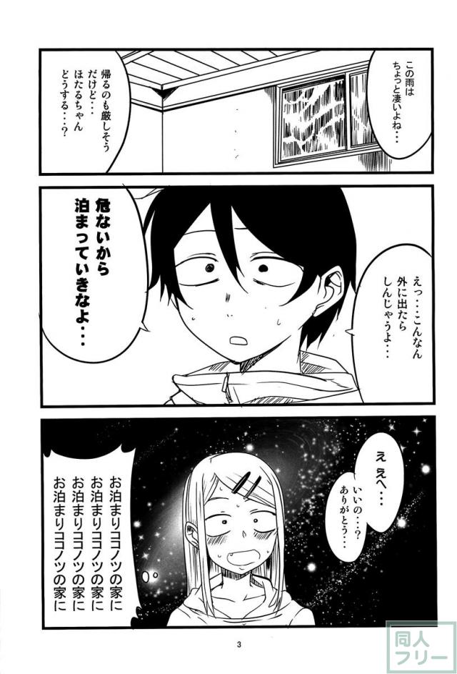 お風呂シーンと、サヤ師のお医者さんH <> 002