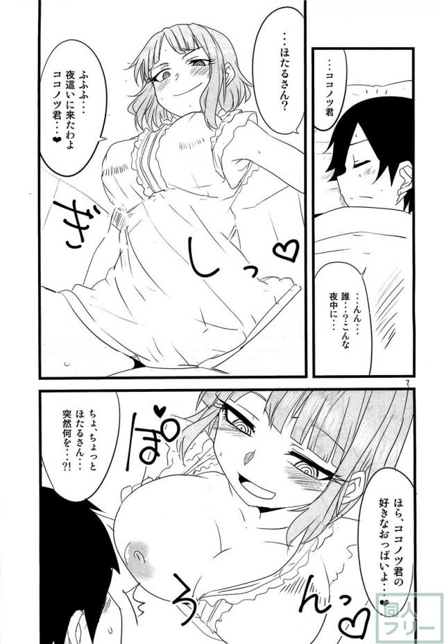 お風呂シーンと、サヤ師のお医者さんH <> 006