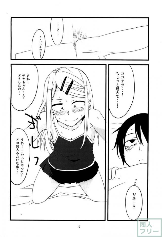 お風呂シーンと、サヤ師のお医者さんH <> 009