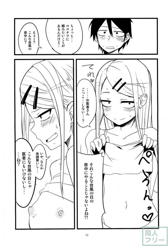 お風呂シーンと、サヤ師のお医者さんH <> 010