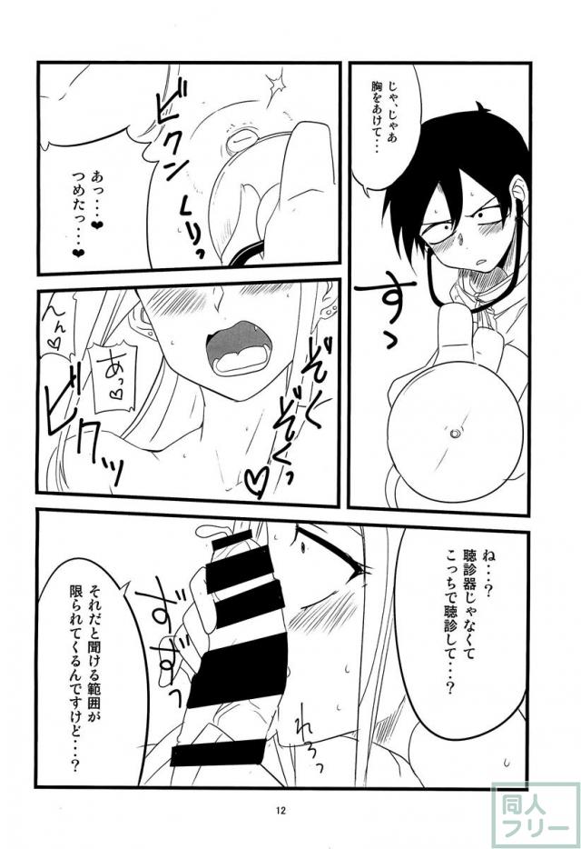 お風呂シーンと、サヤ師のお医者さんH <> 011