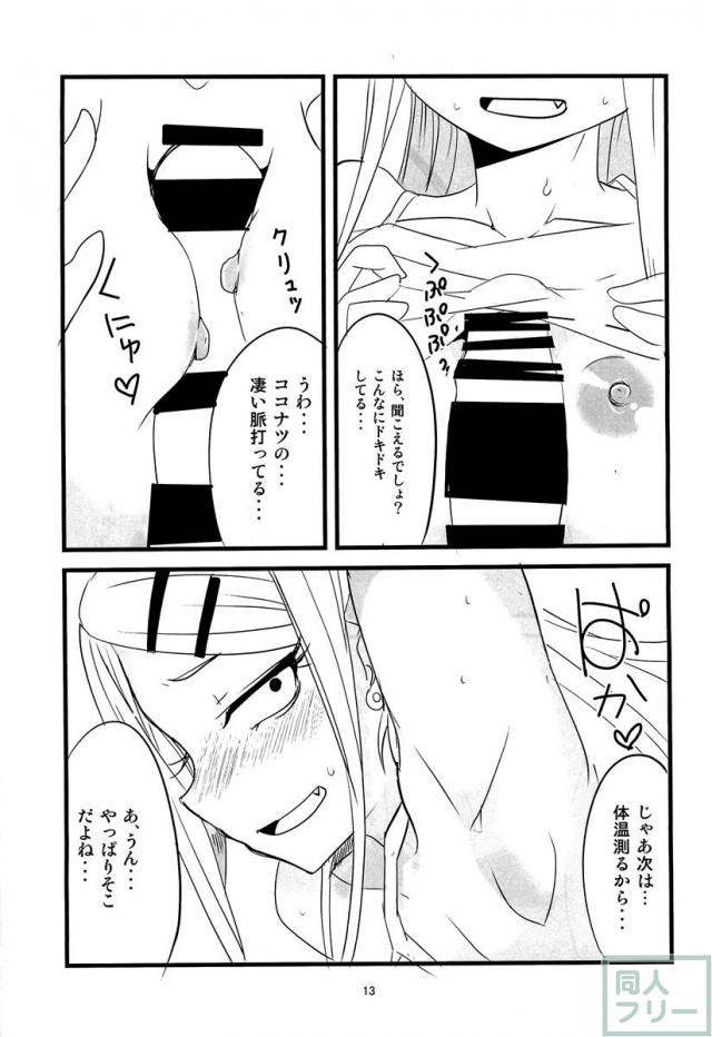お風呂シーンと、サヤ師のお医者さんH <> 012