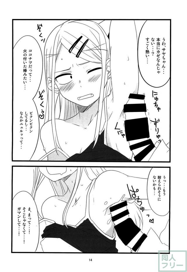 お風呂シーンと、サヤ師のお医者さんH <> 013