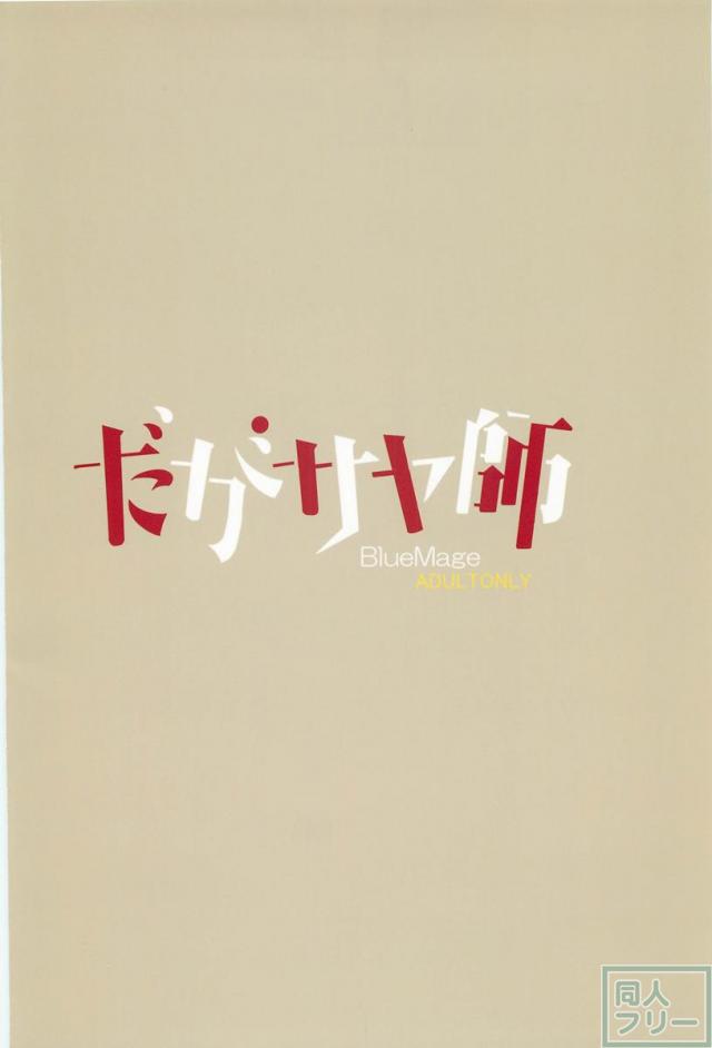 お風呂シーンと、サヤ師のお医者さんH <> 017