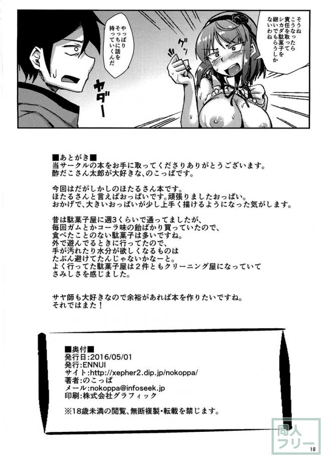 駄菓子よりおっぱいが好きー <> 017