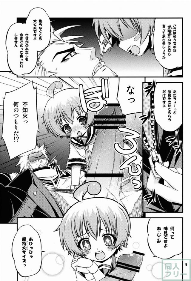 しらぬいーたー。 <> 005