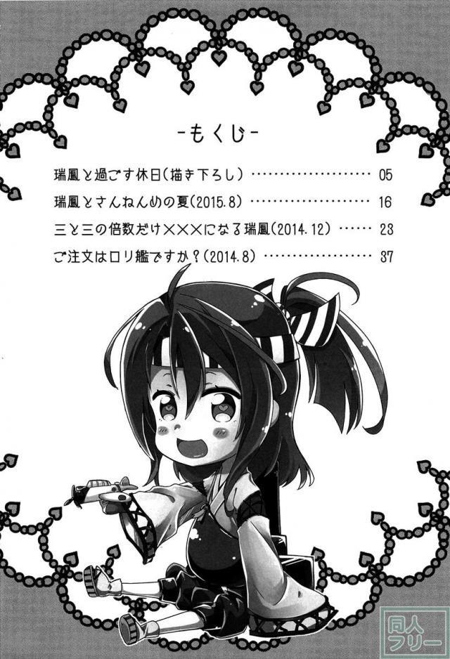 瑞鳳本まとめました <> 003