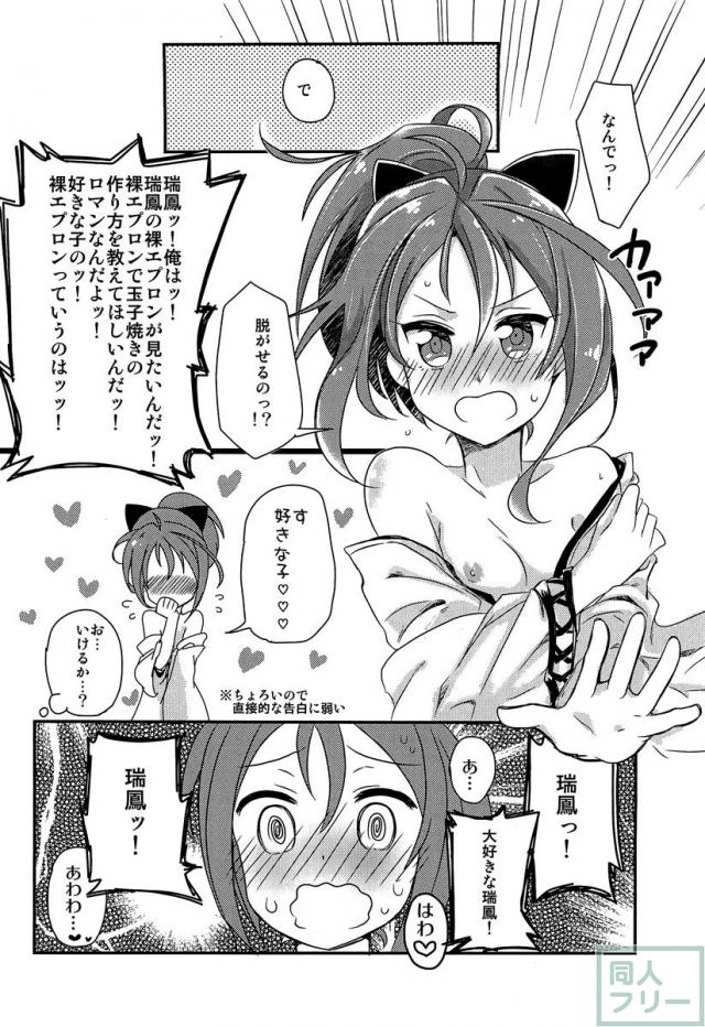 瑞鳳本まとめました <> 005