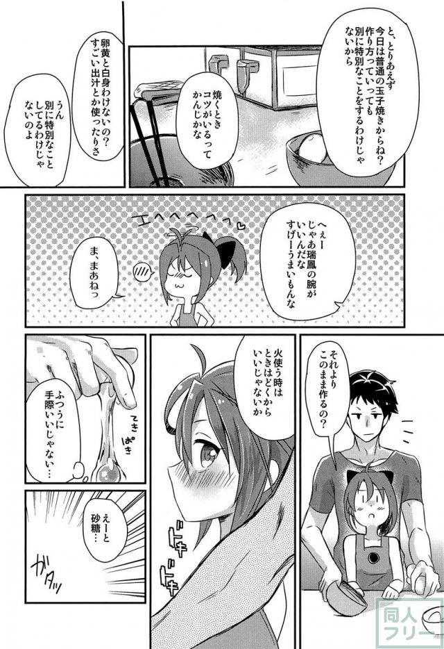 瑞鳳本まとめました <> 007
