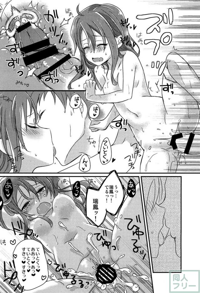 瑞鳳本まとめました <> 013